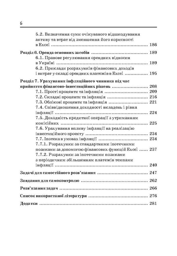 Economy. Calculations of financial and investment operations in Excel / Економіка. Розрахунки фінансово-інвестиційних операцій в Excel Петр Круш, Ольга Клименко 978-611-01-0659-7-5