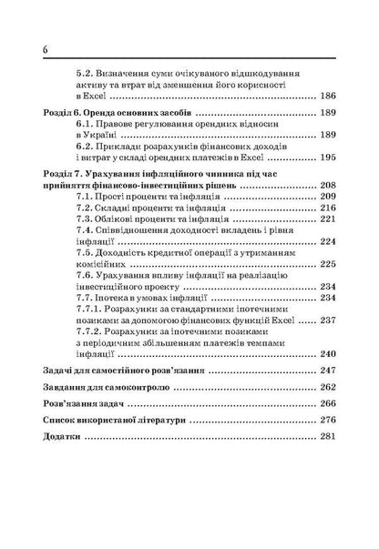 Economy. Calculations of financial and investment operations in Excel / Економіка. Розрахунки фінансово-інвестиційних операцій в Excel Петр Круш, Ольга Клименко 978-611-01-0659-7-5