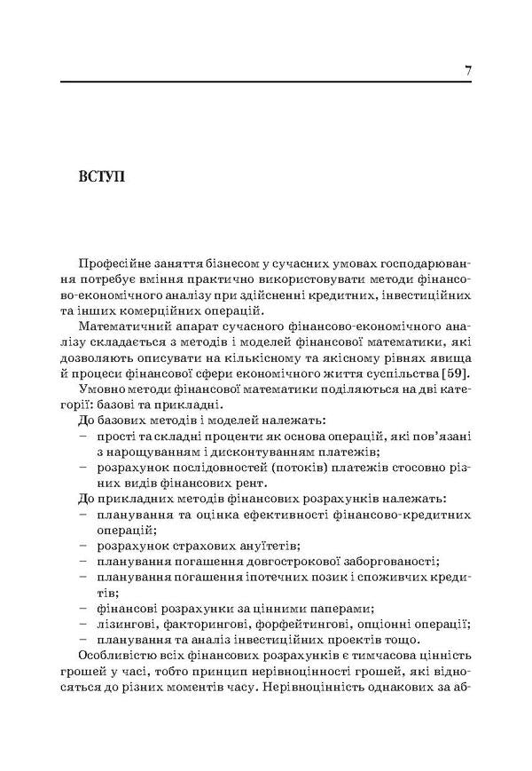 Economy. Calculations of financial and investment operations in Excel / Економіка. Розрахунки фінансово-інвестиційних операцій в Excel Петр Круш, Ольга Клименко 978-611-01-0659-7-6