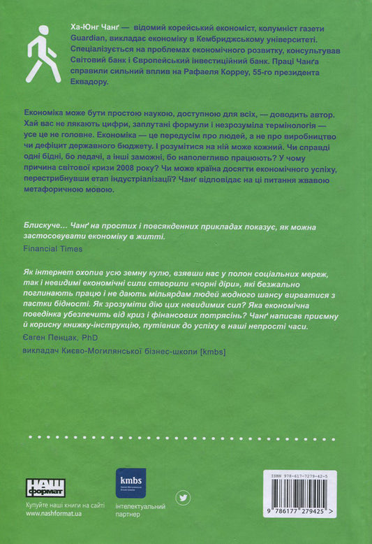 Economy. Instructions for use / Економіка. Інструкція з використання Ха-Джун Чанг 978-617-7279-42-5-2