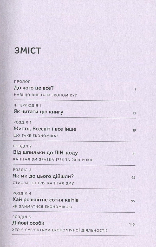 Economy. Instructions for use / Економіка. Інструкція з використання Ха-Джун Чанг 978-617-7279-42-5-4