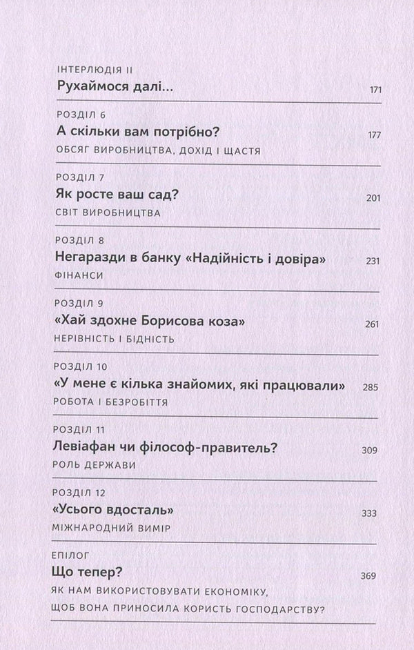 Economy. Instructions for use / Економіка. Інструкція з використання Ха-Джун Чанг 978-617-7279-42-5-5