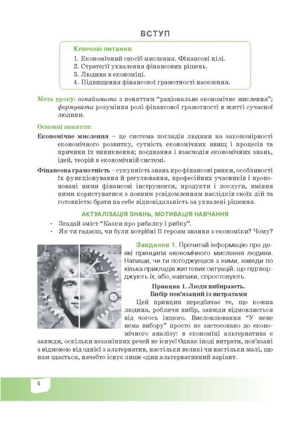 Economy and finance. Grade 9. A workbook / Економіка і фінанси. 9 клас. Робочий зошит Андрей Довгань, Елена Рябова, Елена Часникова 978-966-634-949-4-3