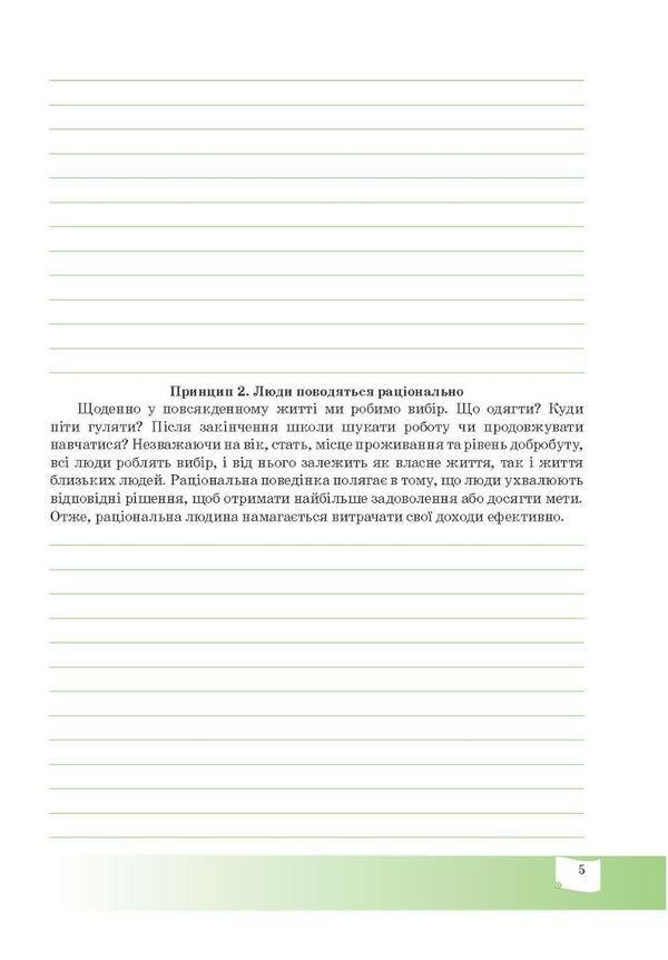 Economy and finance. Grade 9. A workbook / Економіка і фінанси. 9 клас. Робочий зошит Андрей Довгань, Елена Рябова, Елена Часникова 978-966-634-949-4-4