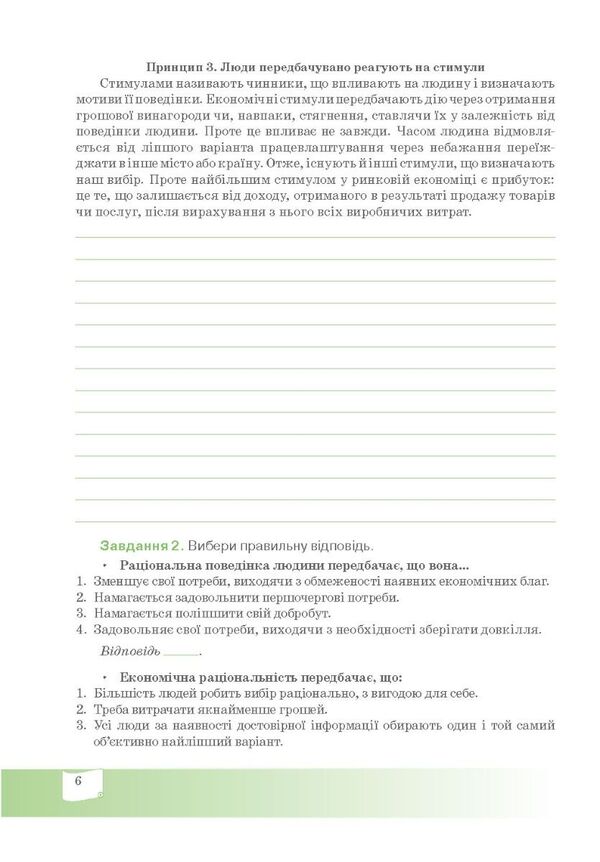 Economy and finance. Grade 9. A workbook / Економіка і фінанси. 9 клас. Робочий зошит Андрей Довгань, Елена Рябова, Елена Часникова 978-966-634-949-4-5