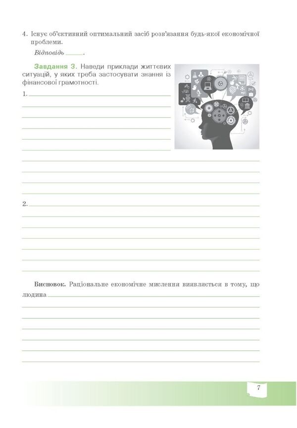 Economy and finance. Grade 9. A workbook / Економіка і фінанси. 9 клас. Робочий зошит Андрей Довгань, Елена Рябова, Елена Часникова 978-966-634-949-4-6