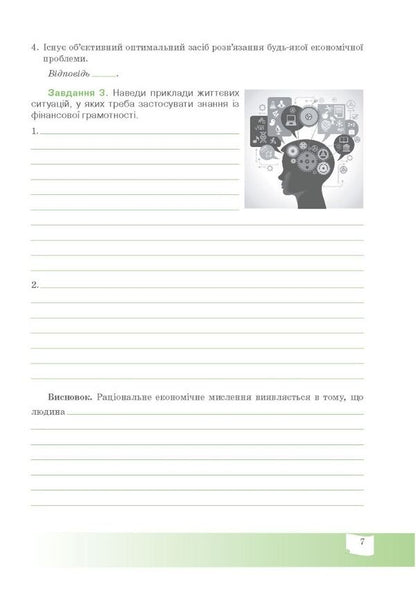 Economy and finance. Grade 9. A workbook / Економіка і фінанси. 9 клас. Робочий зошит Андрей Довгань, Елена Рябова, Елена Часникова 978-966-634-949-4-6