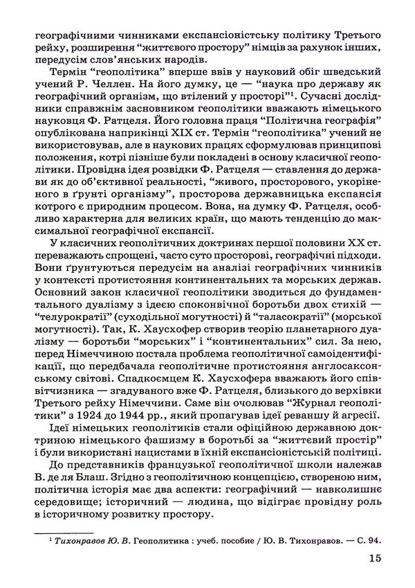 Economy and foreign economic relations of Ukraine / Економіка і зовнішньоекономічні зв‘язки України Светлана Писаренко, Лилия Украинец 978-617-07-0261-6-4