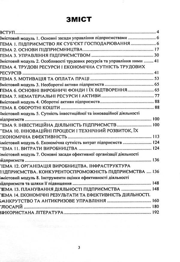 Economy of enterprises / Економіка підприємств А. Череп, Валерия Герасимова 978-617-8244-30-9-2