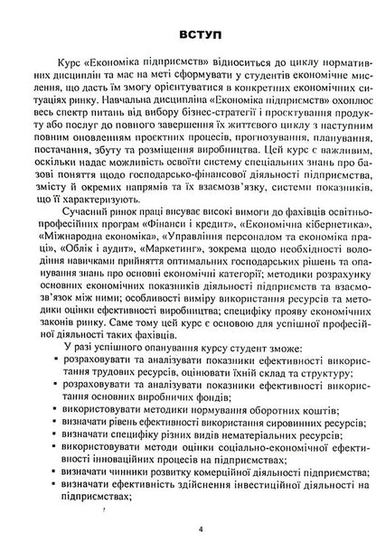 Economy of enterprises / Економіка підприємств А. Череп, Валерия Герасимова 978-617-8244-30-9-3