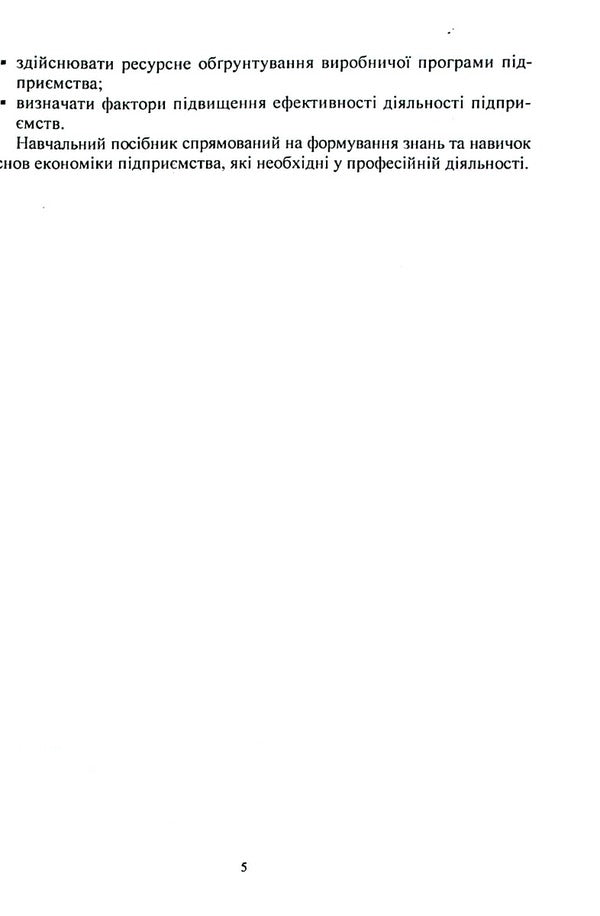 Economy of enterprises / Економіка підприємств А. Череп, Валерия Герасимова 978-617-8244-30-9-4