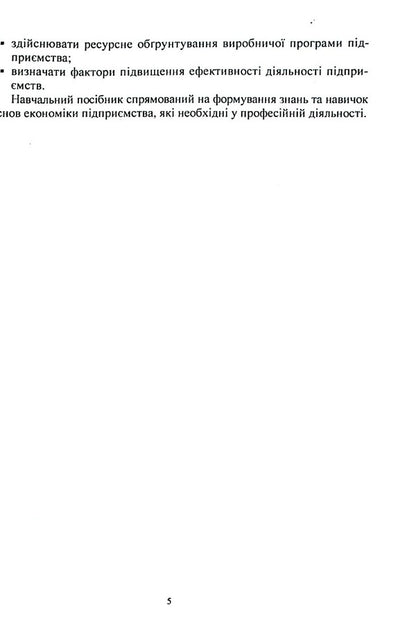 Economy of enterprises / Економіка підприємств А. Череп, Валерия Герасимова 978-617-8244-30-9-4