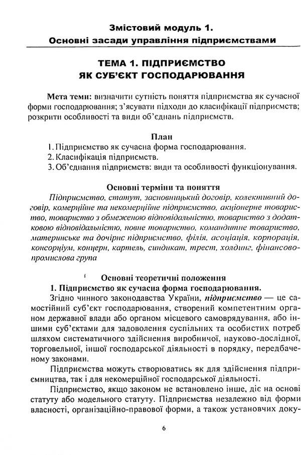 Economy of enterprises / Економіка підприємств А. Череп, Валерия Герасимова 978-617-8244-30-9-5