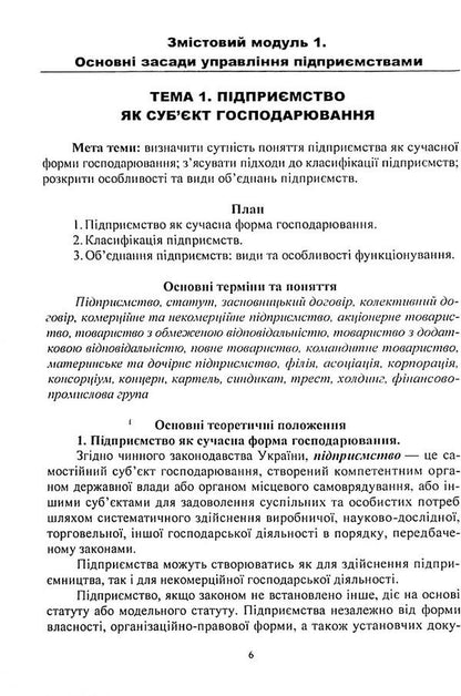 Economy of enterprises / Економіка підприємств А. Череп, Валерия Герасимова 978-617-8244-30-9-5