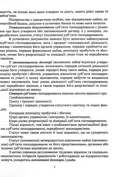 Economy of enterprises / Економіка підприємств А. Череп, Валерия Герасимова 978-617-8244-30-9-6