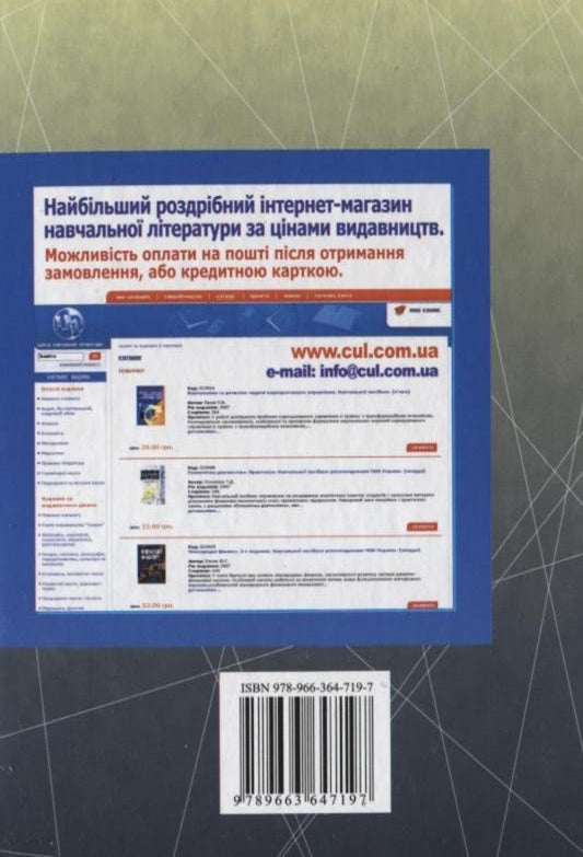 Economy of foreign countries / Економіка зарубіжних країн Артур Голиков, Павел Черномаз, Александр Дейнека, Любовь Позднякова 978-966-364-719-7-2