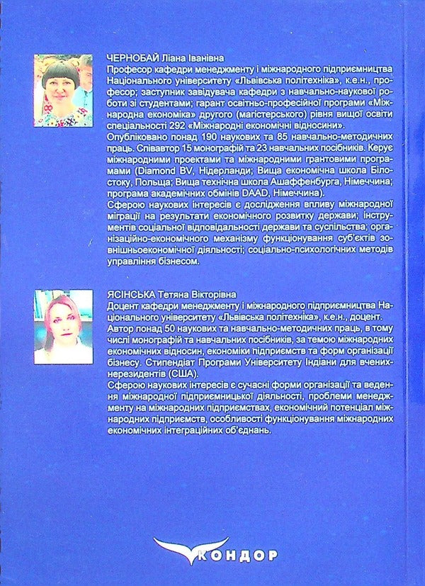 Economy of the European Union. Theoretical and applied aspects. Tutorial / Економіка Європейського Союзу. Теоретичний та прикладний аспекти. Навчальний посібник Лиана Чернобай, Татьяна Ясинская 978-617-824-404-0-2