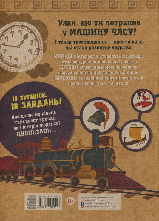 Ecoquest Civilization / Екоквест. Цивілізація  978-617-09-4042-1-2