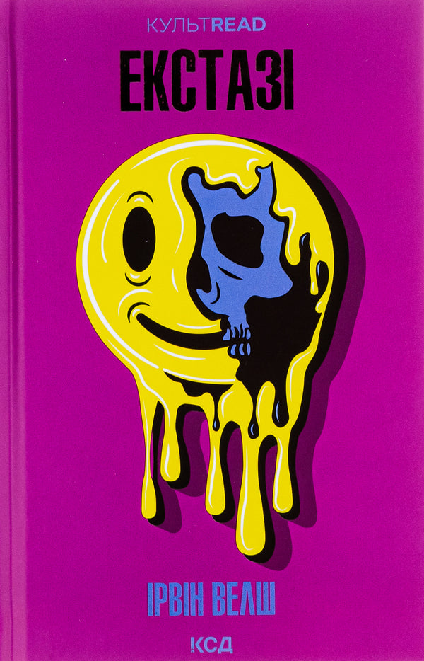 Ecstasy / Екстазі Ирвин Уэлш 978-617-15-0518-6-1