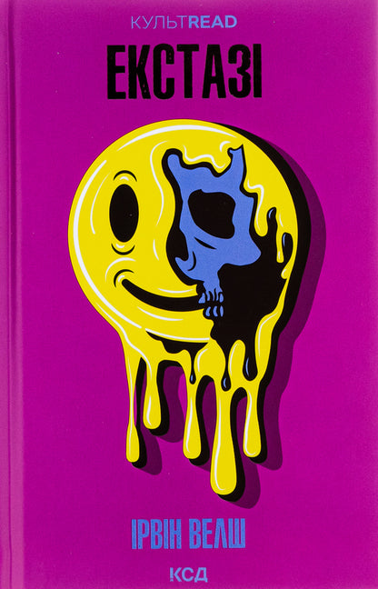 Ecstasy / Екстазі Ирвин Уэлш 978-617-15-0518-6-1