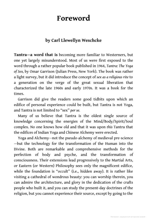 Ecstasy Through Tantra John Mumford / Джон Мамфорд 9780738767642-4