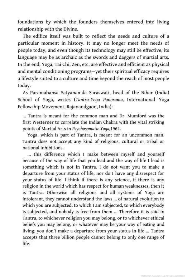 Ecstasy Through Tantra John Mumford / Джон Мамфорд 9780738767642-5