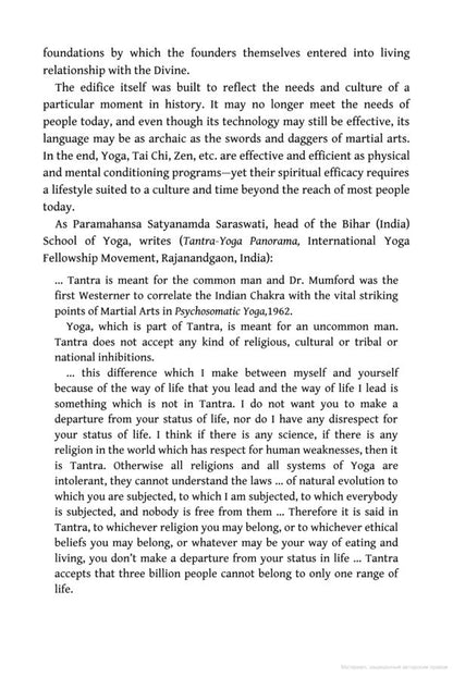 Ecstasy Through Tantra John Mumford / Джон Мамфорд 9780738767642-5