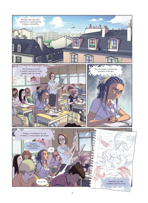 Ecuvinx. Volume 2. Sea Horse / Еквінокс. Том 2. Морський Кінь Wellenstein / Орланд Велссель 9786171708297-4