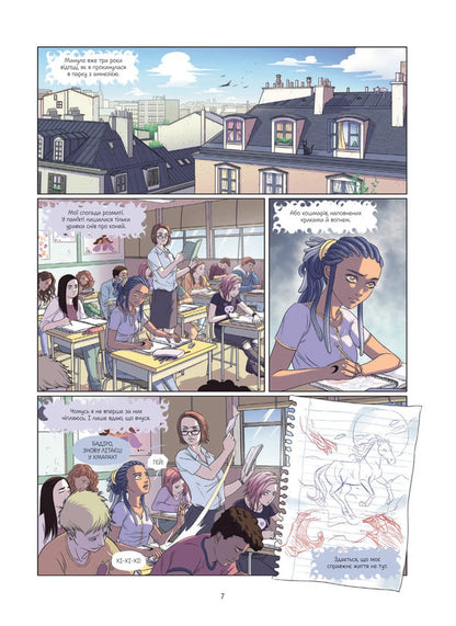 Ecuvinx. Volume 2. Sea Horse / Еквінокс. Том 2. Морський Кінь Wellenstein / Орланд Велссель 9786171708297-4