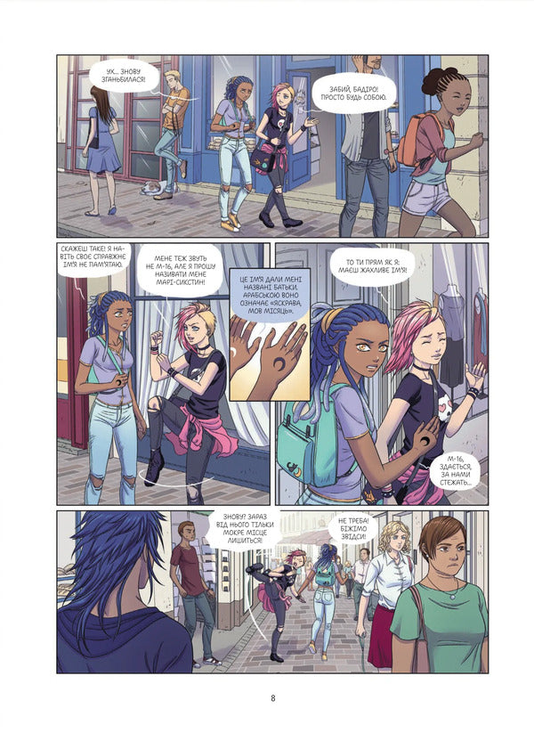 Ecuvinx. Volume 2. Sea Horse / Еквінокс. Том 2. Морський Кінь Wellenstein / Орланд Велссель 9786171708297-5