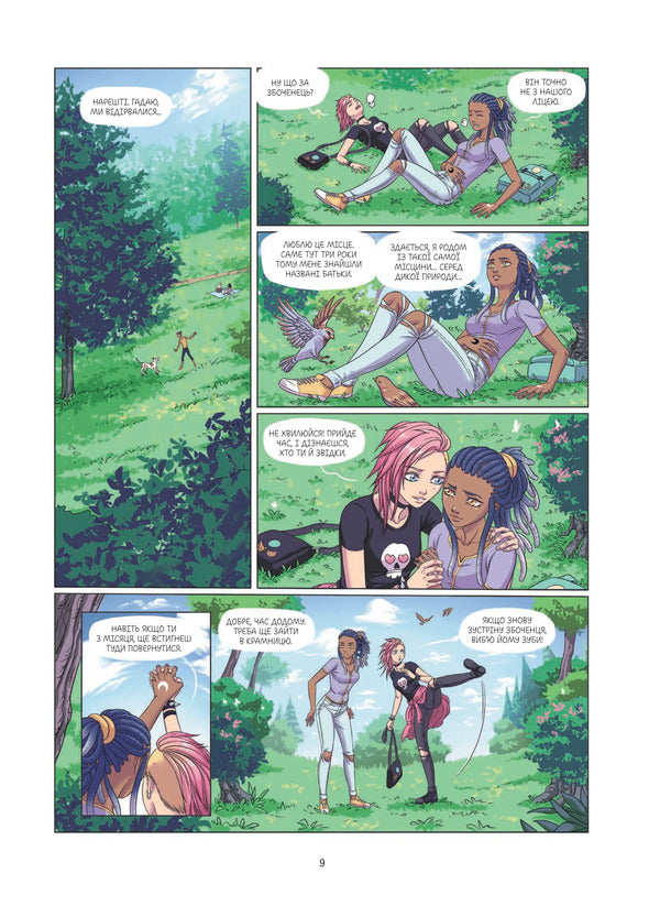 Ecuvinx. Volume 2. Sea Horse / Еквінокс. Том 2. Морський Кінь Wellenstein / Орланд Велссель 9786171708297-6