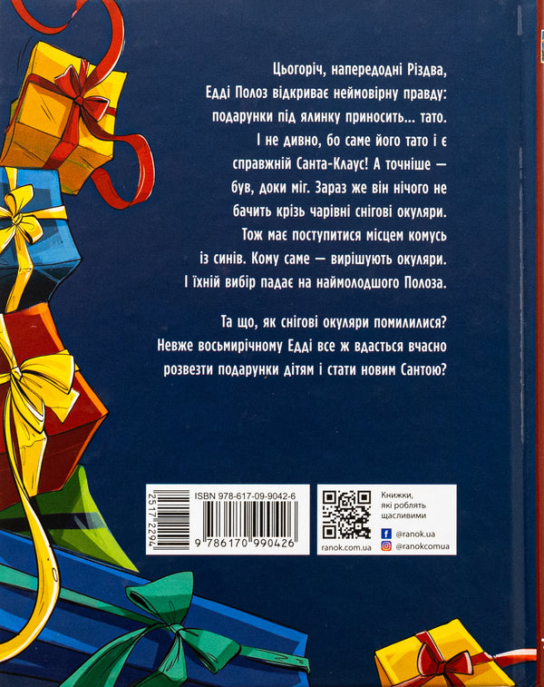 Eddie Poloz and snow goggles / Едді Полоз та снігові окуляри Марчин Малец 978-617-09-9042-6-2