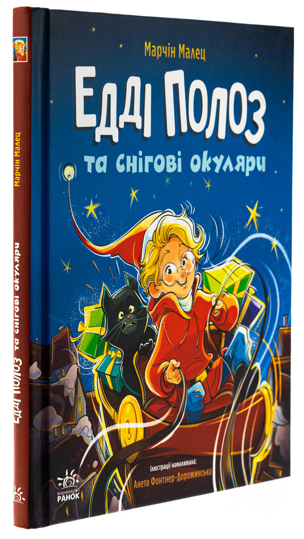 Eddie Poloz and snow goggles / Едді Полоз та снігові окуляри Марчин Малец 978-617-09-9042-6-3