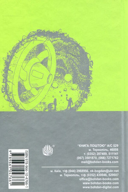 Eden / Едем Станислав Лем 978-966-10-4766-1-2