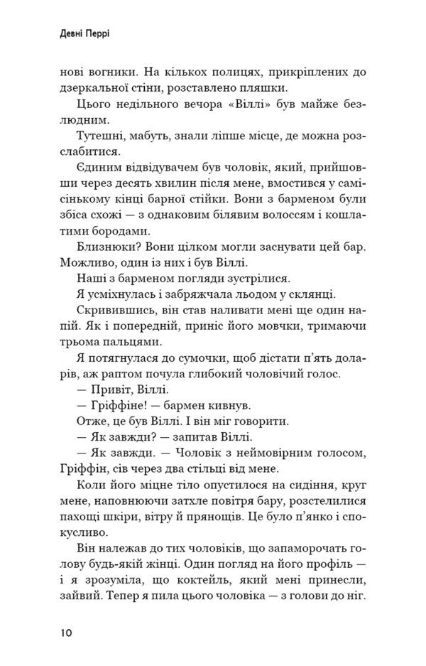 Eden Book 1 Indigo Ridge - дени Книга 1 ндо Рдж Devna Perry - Денн Перр 9786175485330-5