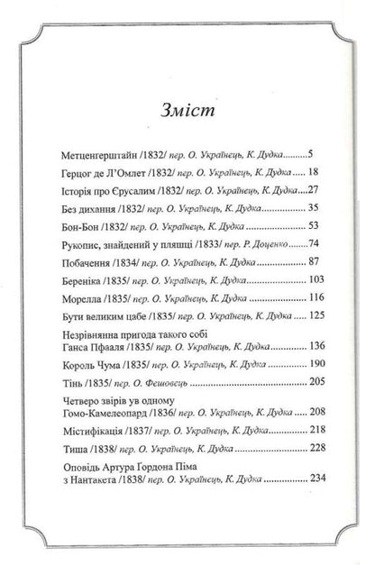 Edgar Allan Poe. Complete collection of prose works. Tom I / Едґар Аллан По. Повне зібрання прозових творів. Том І Эдгар Аллан По 9786177585748-6