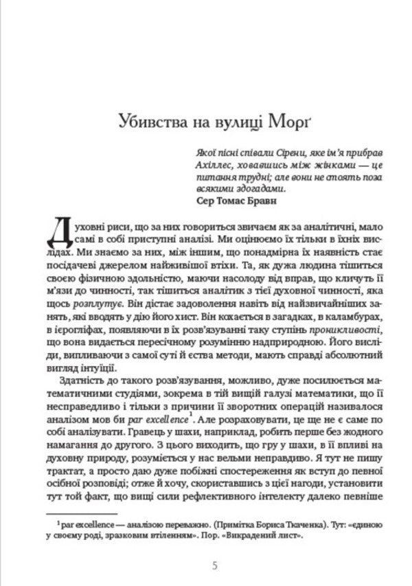 Edgar Allan Poe. Complete collection of works. Volume 1 / Едгар Аллан По. Повне зібрання творів. Том 1 Эдгар Аллан По 978-088-0034-47-0-3