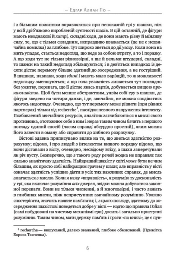 Edgar Allan Poe. Complete collection of works. Volume 1 / Едгар Аллан По. Повне зібрання творів. Том 1 Эдгар Аллан По 978-088-0034-47-0-4