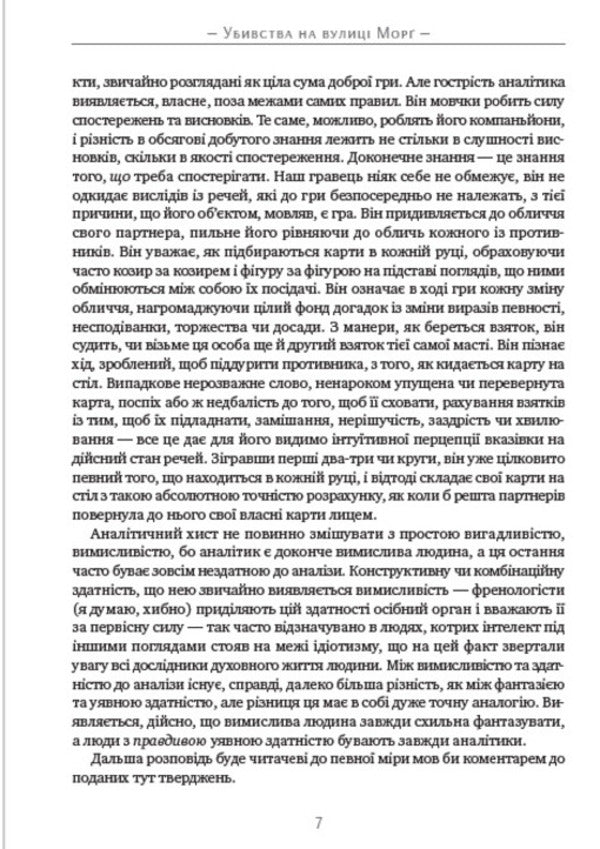 Edgar Allan Poe. Complete collection of works. Volume 1 / Едгар Аллан По. Повне зібрання творів. Том 1 Эдгар Аллан По 978-088-0034-47-0-5