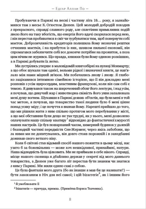 Edgar Allan Poe. Complete collection of works. Volume 1 / Едгар Аллан По. Повне зібрання творів. Том 1 Эдгар Аллан По 978-088-0034-47-0-6