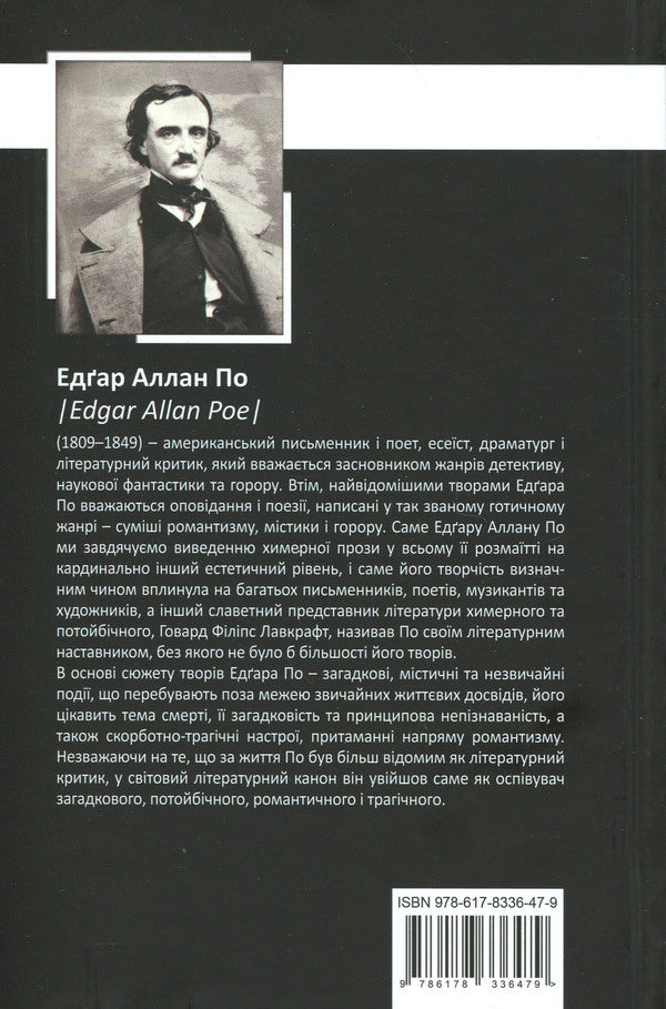 Edgar Allan Poe. Volume III. Complete collection of prose works / Едґар Аллан По. Том ІІІ. Повне зібрання прозових творів Эдгар Аллан По 9786178336479-2