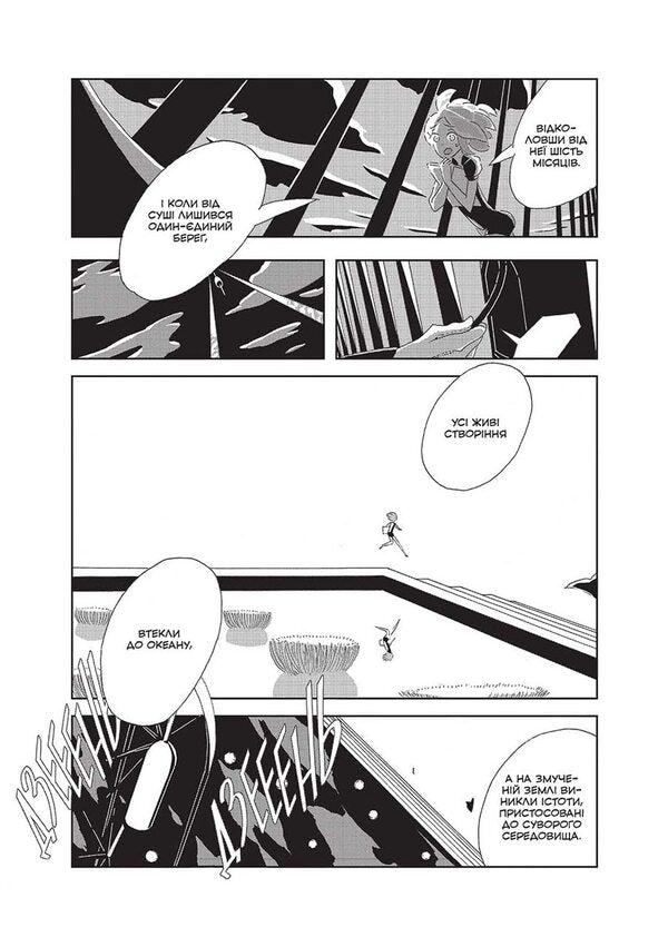 Edge Of Gems. Omnibus 1. Volumes 1–2 / Край самоцвітів. Омнібус 1. Томи 1–2 Haruko Ichikawa / Харуко Ічікава 9786178168650-4