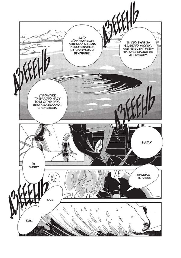 Edge Of Gems. Omnibus 1. Volumes 1–2 / Край самоцвітів. Омнібус 1. Томи 1–2 Haruko Ichikawa / Харуко Ічікава 9786178168650-5