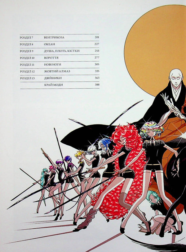 Edge of Gems. Omnibus 1. Volumes 1–2 / Край самоцвітів. Омнібус 1. Томи 1–2 Харуко Ичикава 978-617-8168-65-0-3