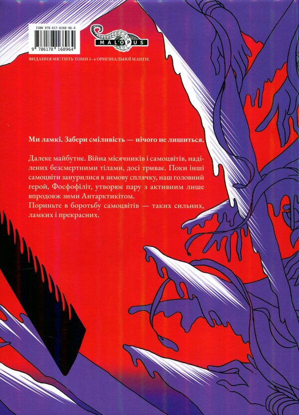 Edge of Gems. Omnibus 2 (Volumes 3-4) / Край самоцвітів. Омнібус 2 (Томи 3-4) Харуко Ичикава 978-617-8168-96-4-2