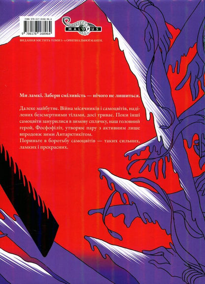 Edge of Gems. Omnibus 2 (Volumes 3-4) / Край самоцвітів. Омнібус 2 (Томи 3-4) Харуко Ичикава 978-617-8168-96-4-2