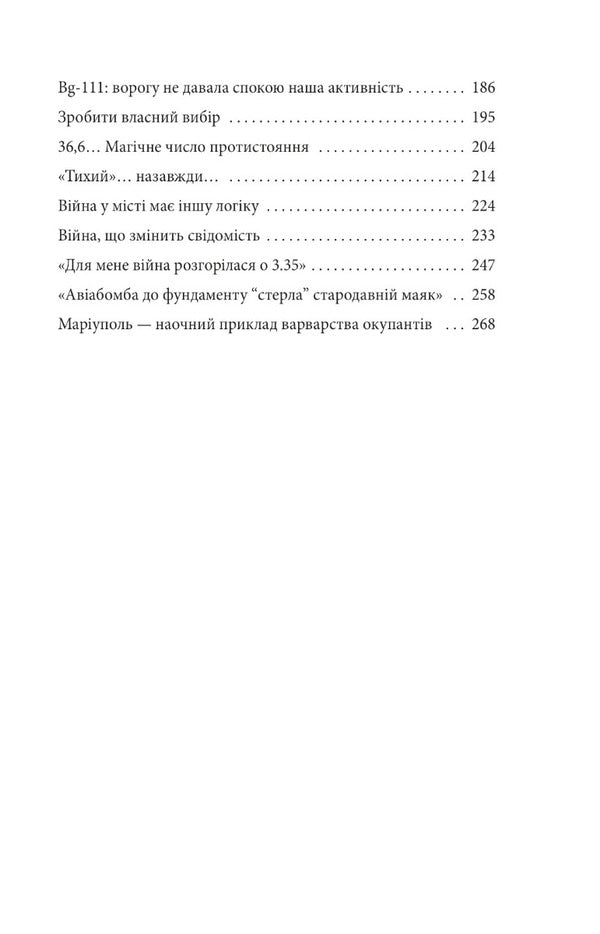 Edges of stability. Border guards fighting for Ukraine / Грані стійкості. Прикордонники в боях за Україну Андрей Кучеров 978-617-551-549-5-3