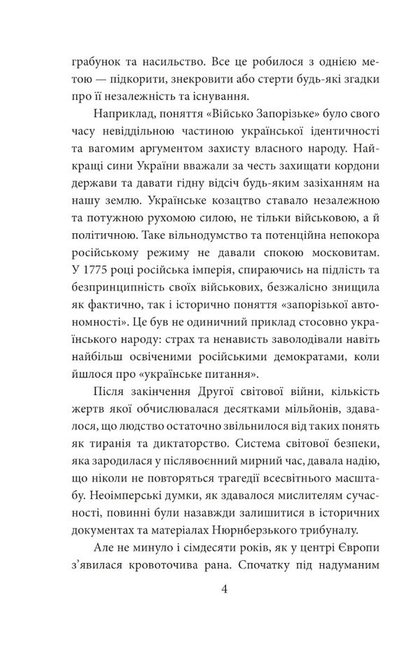 Edges of stability. Border guards fighting for Ukraine / Грані стійкості. Прикордонники в боях за Україну Андрей Кучеров 978-617-551-549-5-5