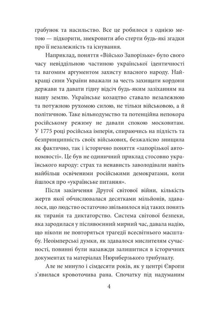 Edges of stability. Border guards fighting for Ukraine / Грані стійкості. Прикордонники в боях за Україну Андрей Кучеров 978-617-551-549-5-5
