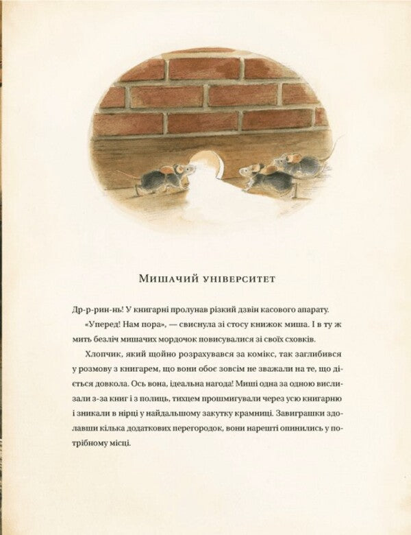 Edison. The mystery of the missing mouse treasure / Едісон. Таємниця зниклого мишачого скарбу Торбен Кульманн 978-966-448-249-0-3
